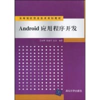 Android应用程序开发