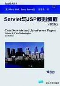 Servlet与JSP核心编程