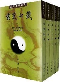 雲笈七籤（全五冊）