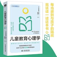 儿童教育心理学