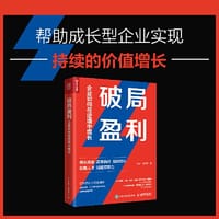 破局盈利 企业如何在逆境中增长