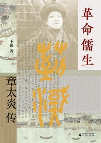 革命儒生