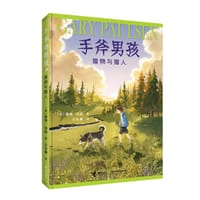 手斧男孩5：猎物与猎人