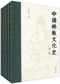 中国佛教文化史（全五册）