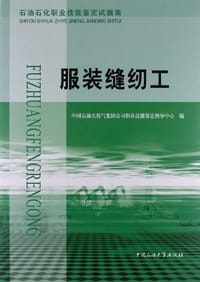 石油石化职业技能鉴定试题集