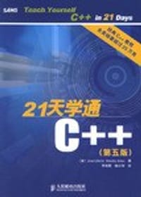 21天学通C++