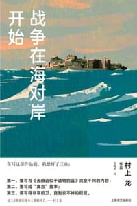 战争在海对岸开始