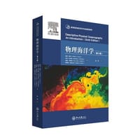 物理海洋学-高等院校海洋科学专业规划教材