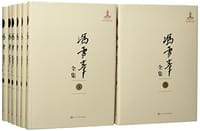 冯雪峰全集（1—12）