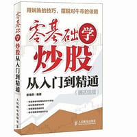 零基础学炒股从入门到精通