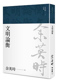 文明論衡