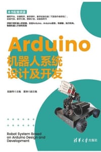 Arduino机器人系统设计及开发