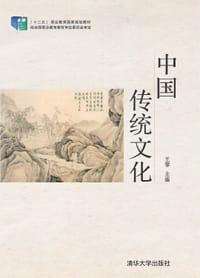 中国传统文化