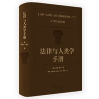 法律与人类学手册