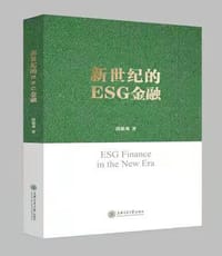 新世纪的ESG金融