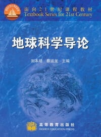 地球科学导论