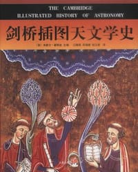 剑桥插图天文学史