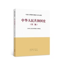 中华人民共和国史（第二版）