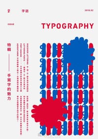 Typography 字誌 Issue 04