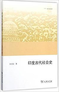 印度古代社会史