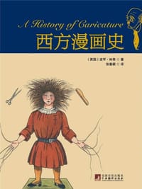 西方漫画史