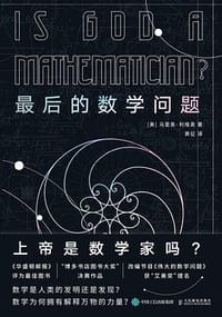 最后的数学问题