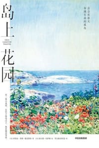 岛上花园