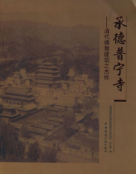 清代佛教建筑之杰作:承德普宁寺