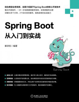 Spring Boot从入门到实战