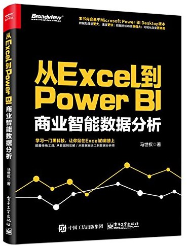 从Excel到Power BI