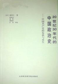 20世纪30年代的中国政治史