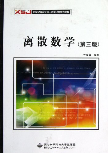 离散数学