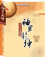 中国古代哲学研究文萃