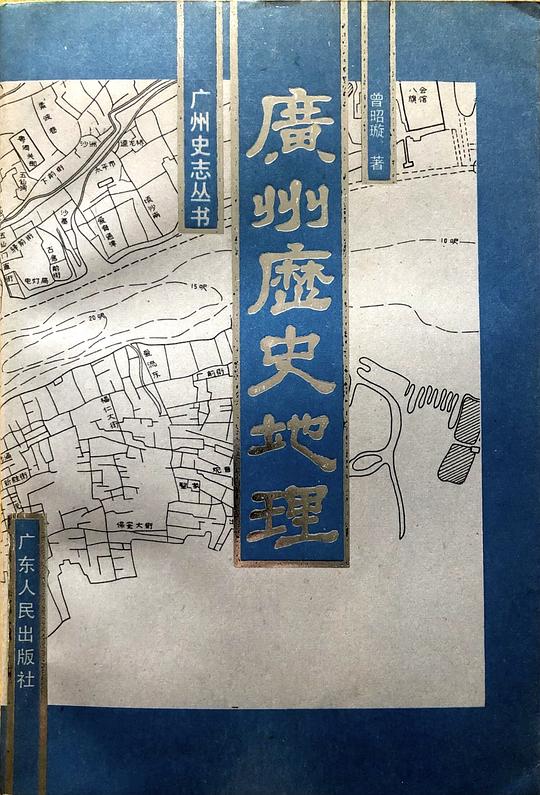 广州历史地理