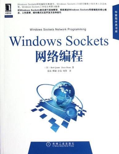 Windows Sockets网络编程